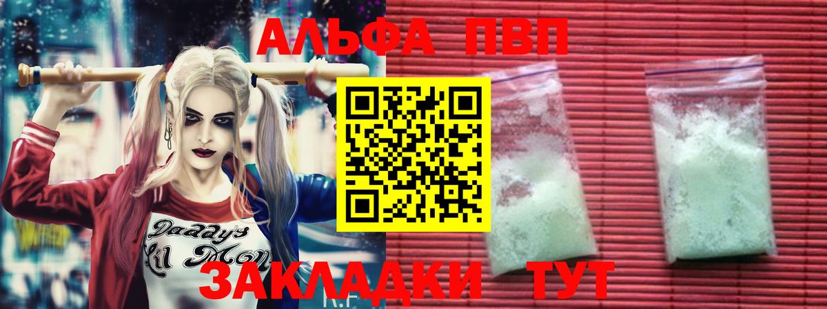 A PVP VHQ  Alfa_PVP Соль  Вход с VPN  Кольчугино  A-PVP  А ПВП СК 