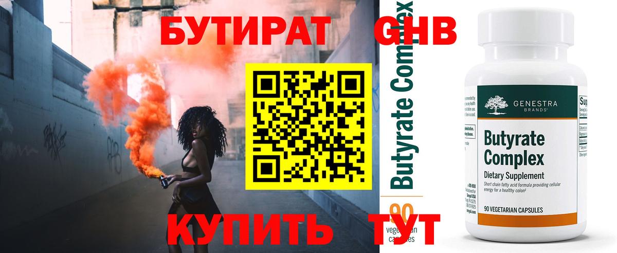 БУТИРАТ бутик  Вход с VPN  Кольчугино 