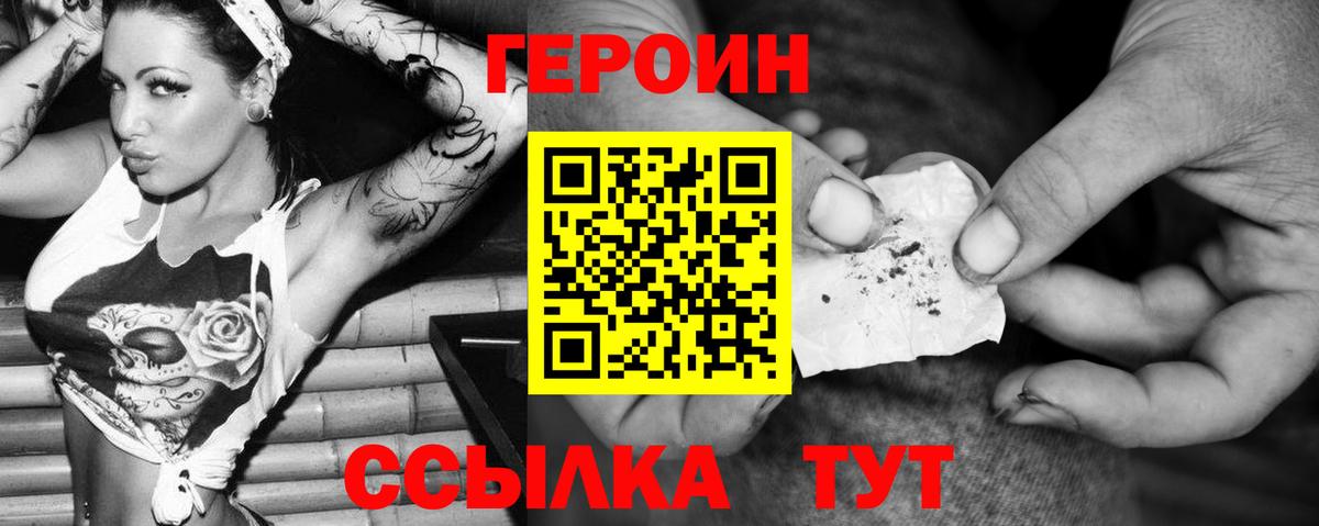ГЕРОИН герыч  Вход с VPN  Героин  Кольчугино 